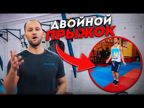 Как освоить двойные прыжки на скакалке за 2 минуты