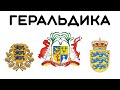 Интересные факты о гербах стран мира 2