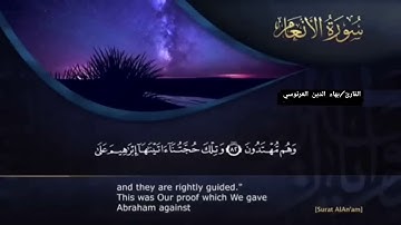 "أُولَئِكَ الَّذِينَ هَدَى اللَّهُ فَبِهُدَاهُمُ اقْتَدِهْ"بصوت القارئ/العرنوسي