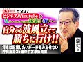 独立・起業したくてビジネス系動画を見まくっている中古車販売業の25歳。情報を入れ過ぎて自分の方向性を見失ってしまった?今後の目標を決めるきっかけが欲しい【高橋がなり】【まえむき人生相談】