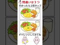 スクランブルエッグ定食の間違い探し #間違い探し #脳トレ #shorts #認知症予防 #クイズ