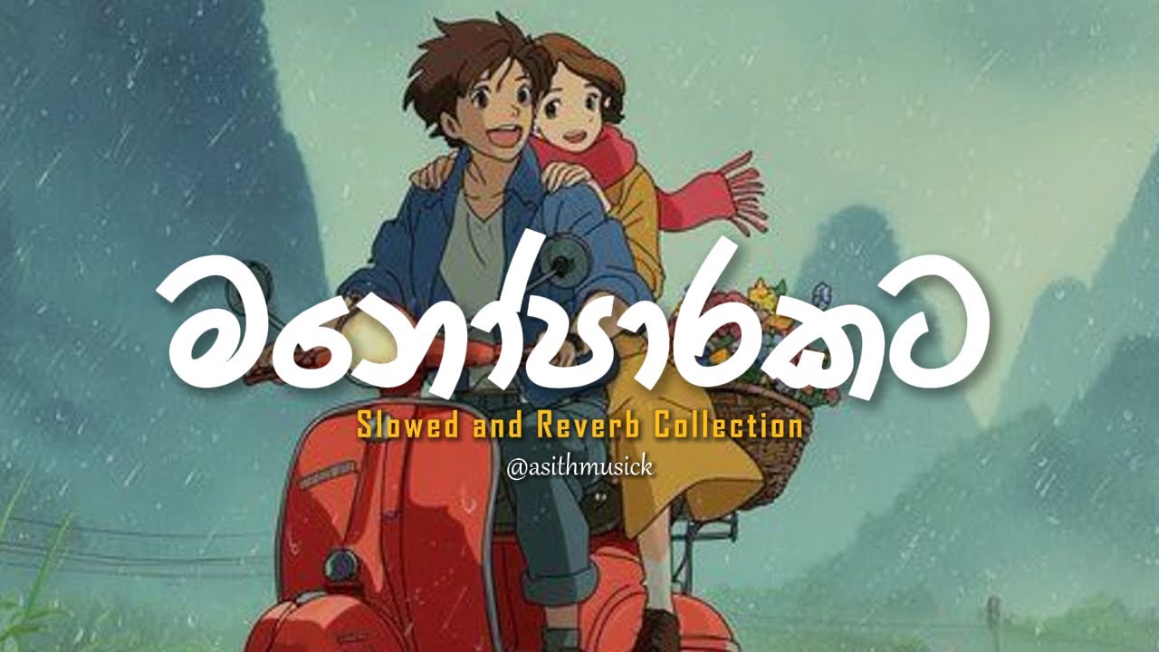 මනෝපාරකට සින්දු | Manoparakata Sindu | Best New Sinhala Songs Collection | Slowed Sinhala New Songs