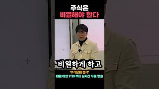 👀 K-주식 필수 생존법