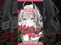 【人気ボカロ】『ラブカ？ - 柊キライ』を歌う女性VTuber【#霞翠ひびき/るみぷろ】#新人vtuber #shorts