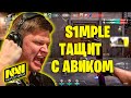 СИМПЛ ПЕРЕШЕЛ В ВАЛОРАНТ! SIMPLE РАЗВАЛИВАЕТ С АВИКОМ В VALORANT!