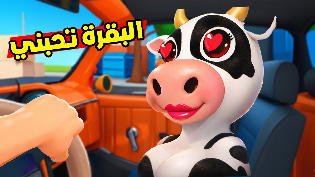 اخذت البقرة مشوار وصارت تحبني !😱 حرقت التكسي بالغلط !؟😭 Taxi Driver VR