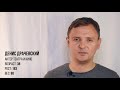Денис Драчевский - видеовизитка - май 2021