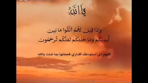 عبد الباسط .. وإذا قيل لهم اتقوا .. من سورة ياسين