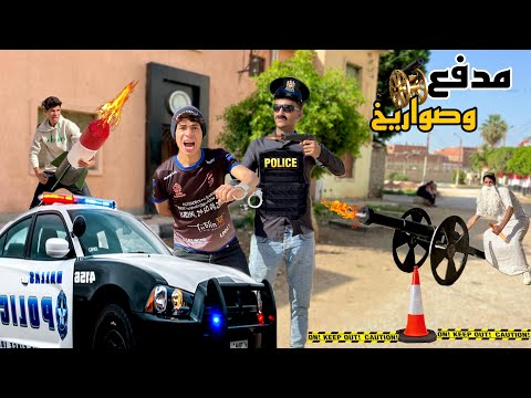 اخويا أتقبض عليه بسبب الصواريخ ومدفع رمضان علاء حسين