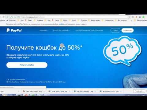 Как оплатить PayPal