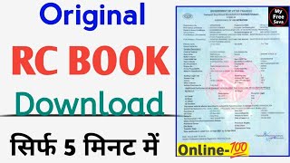 How to Download original RC | original rc kaise nikale | how to download rc | how to get rc book