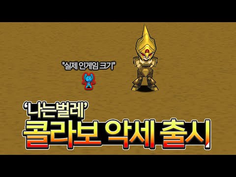 <strong>나는벌레</strong> 콜라보 악세 출시 ㅁㅊㅋㅋ