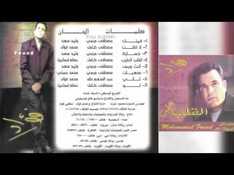 محمد فؤاد تاني