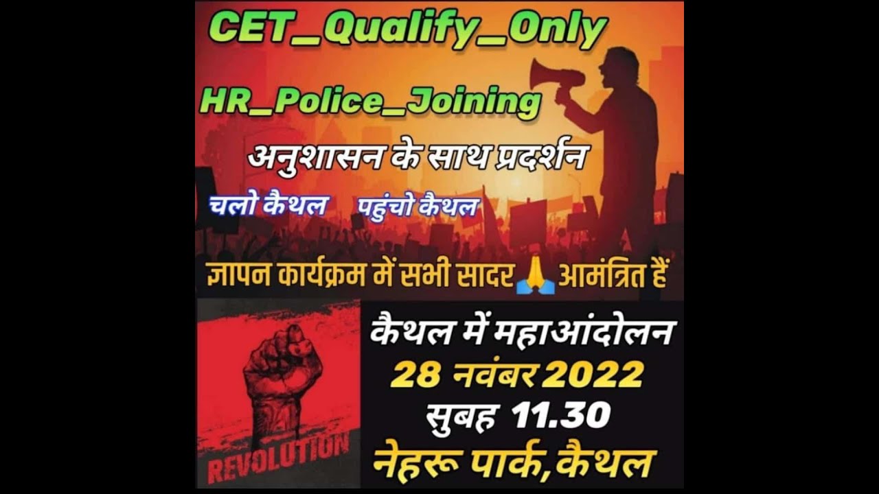 hssc cet qualify और  haryana police joining के लिए  चलो कैथल  पहुँचो कैथल 