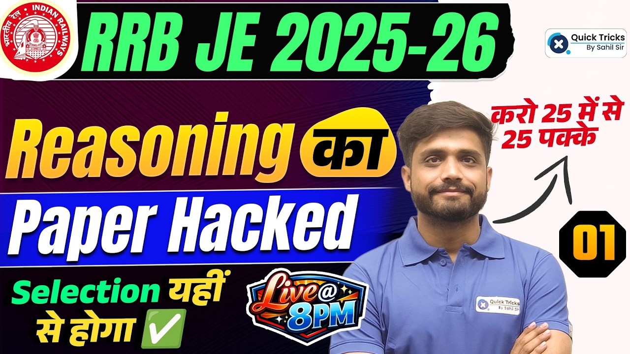 🚆 RRB JE 2025-26 🔥 RRB JE Reasoning Paper Hacked-1 😱 25 Marks Selection Plan 💯 Lakshya Sir