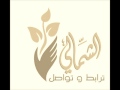 نشيد العائلة 