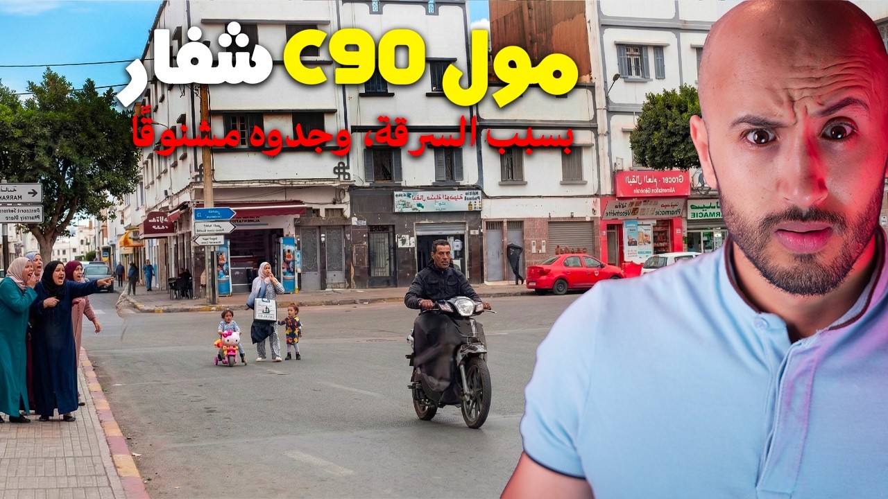 🛑حياتو غادي تسالي حيت سرق واحد الحاجة غالية بزاف 🔥❌ولكن البوليس حصلوهم