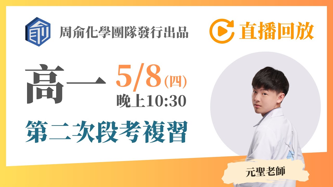 20250508 高一第二次段考複習 高中化學｜備戰段考｜考前統整 ｜重點題型｜高一化學