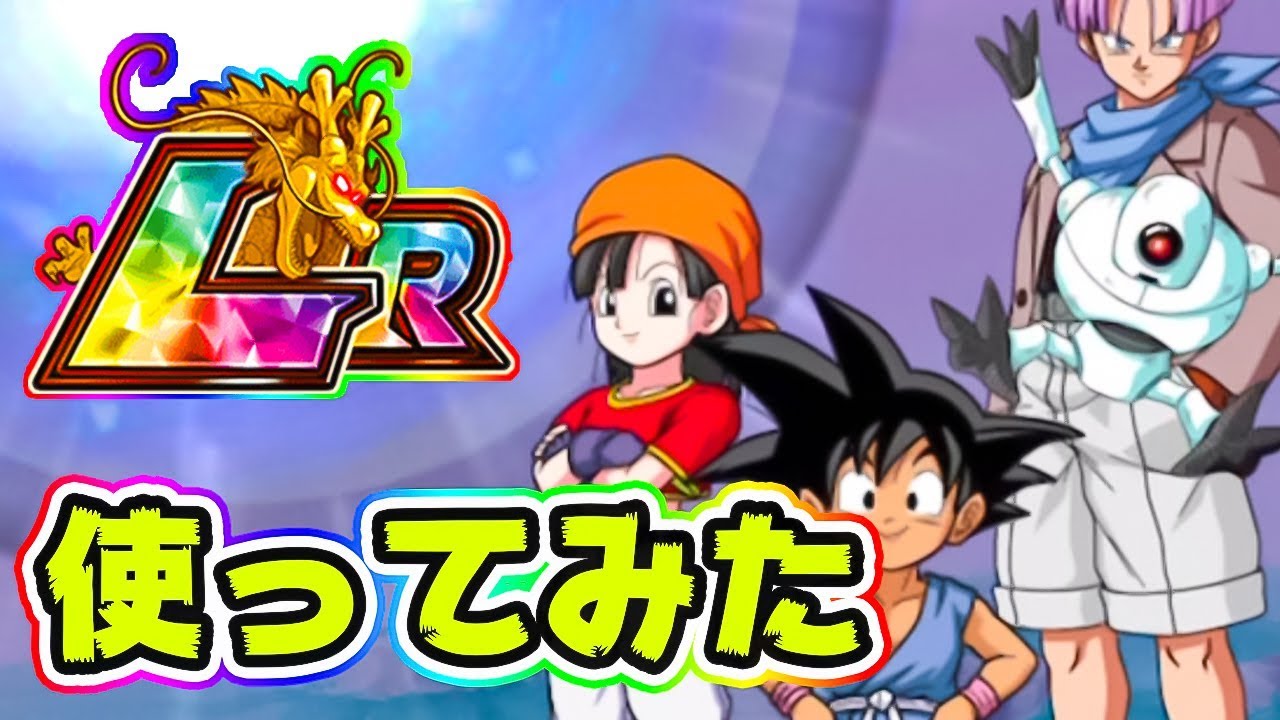 ドッカンバトル 新lr 悟空 パン トランクスを使ってみた Dragon Ball Z Dokkan Battle Youtube