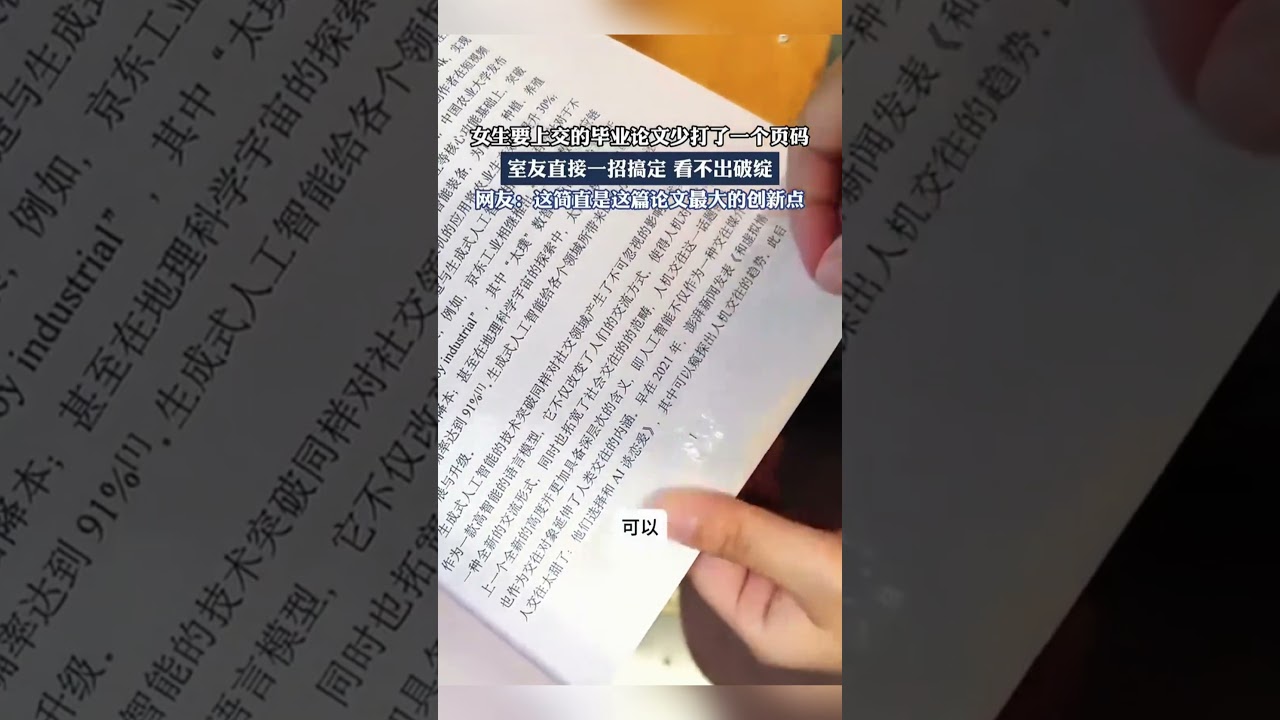 女生要上交的毕业论文少打了一个页码室友直接一招搞定看不出破绽