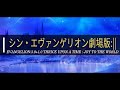 🎧【高音質】シン・エヴァンゲリオン劇場版:||『劇中曲：JOY TO THE WORLD』40分耐久【ヒーリング/自律神経の安定/集中力増加/シンクロ率上昇/読書/勉強/作業用BGM】528Hz