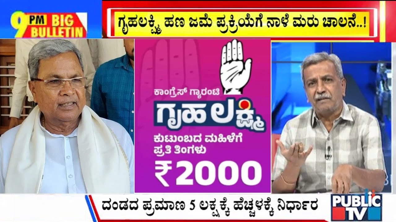 Big Bulletin | Gruha Lakshmi Scheme Beneficiaries To Get November Months's Money Tomorrow | Feb 20