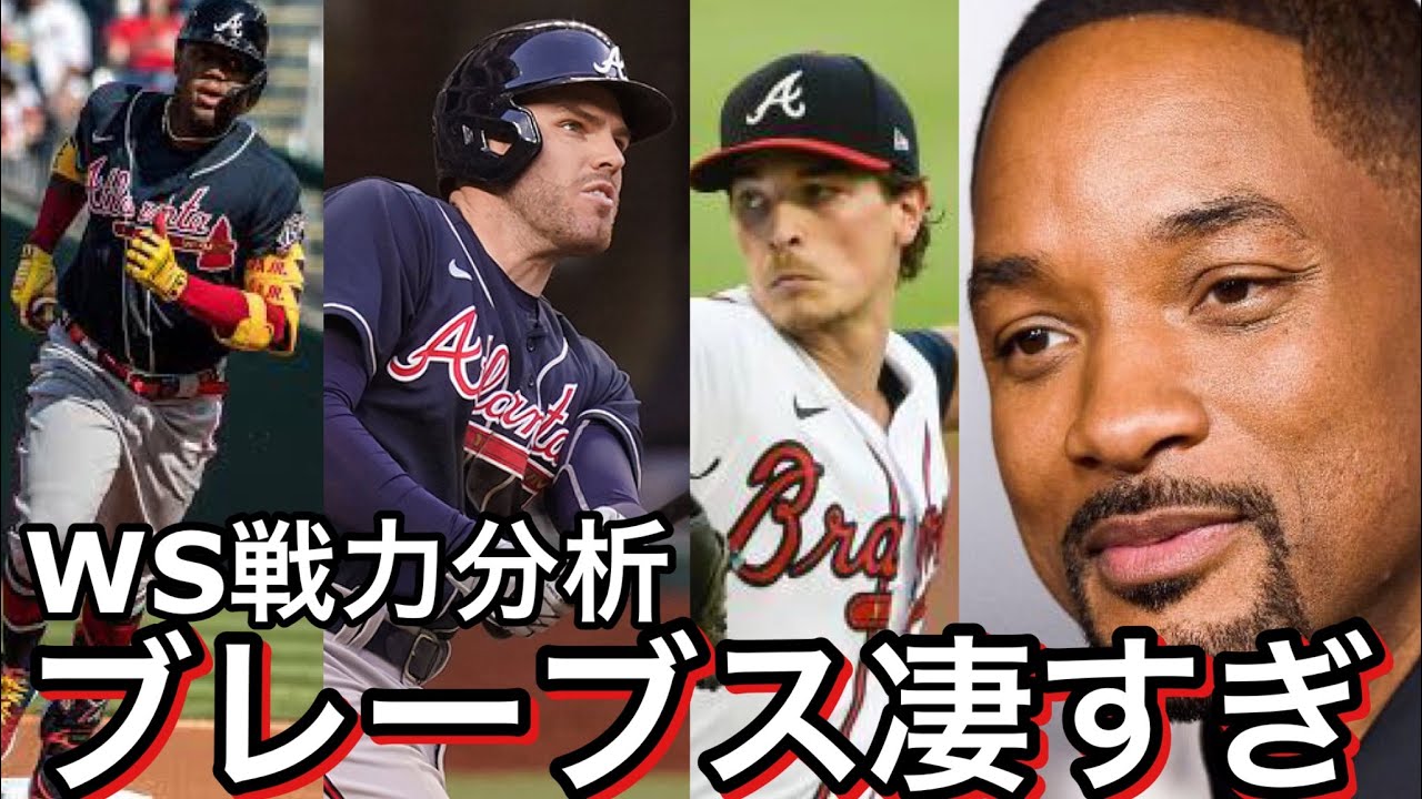 アトランタ・ブレーブスというチームについて【MLB】 - YouTube
