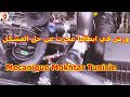 قصة نتعلم منها ؟؟ أغرب اعطاب السيارات مشكل نادر لا يخطر على بال احد ورش ...أعراض تلف حساس ضغط الديزل