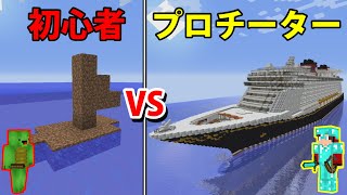 初心者vs.プロ ボート作り対決【マインクラフト】