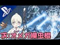 オメガ操虫棍を作りたい。【モンハンワイルズ:PS5】