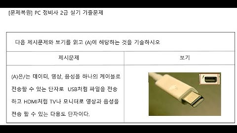 PC 정비사 2급 실기 단답형 문제풀이(썬더볼트) #ICQA #PC정비사2급 #썬더볼트 #번개모양