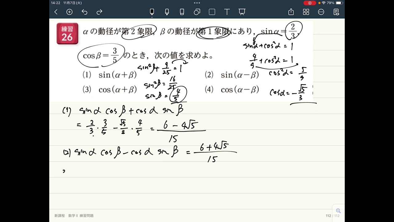 新課程  高校数学 練習問題解説  数学Ⅱ(68) 第4章 三角関数 6-A 正弦・余弦の加法定理　練習２６
