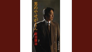 まどろみ（オリジナル・カラオケ）