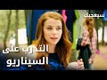 مسلسل سيعجبك Seversin مدبلج مقطع من الحلقة 12 التدرب على السيناريو قبل التصوير 