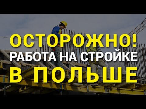 Осторожно! Работа на