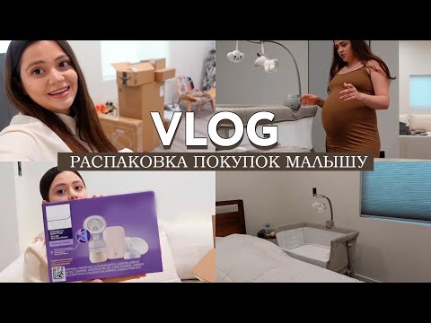 БОЛЬШАЯ РАСПАКОВКА // Покупки для ребенка - на что ушло 150.000 р? Что нужно новорожденному ребенку?