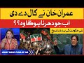 Imran Khan Ready for Action | PTI Protest | PTI Shangla Jalsa Latest | Breaking News