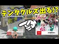 アミーボ全種類を読み込ませたらどうなるかやってみた【スプラトゥーン3】