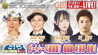 ボートレース公式 BOATRACE officialの配信のサムネイル画像