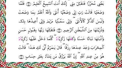 سورة آل عمران  برواية قنبل عن ابن كثير ـ الشيخ أحمد ديبان