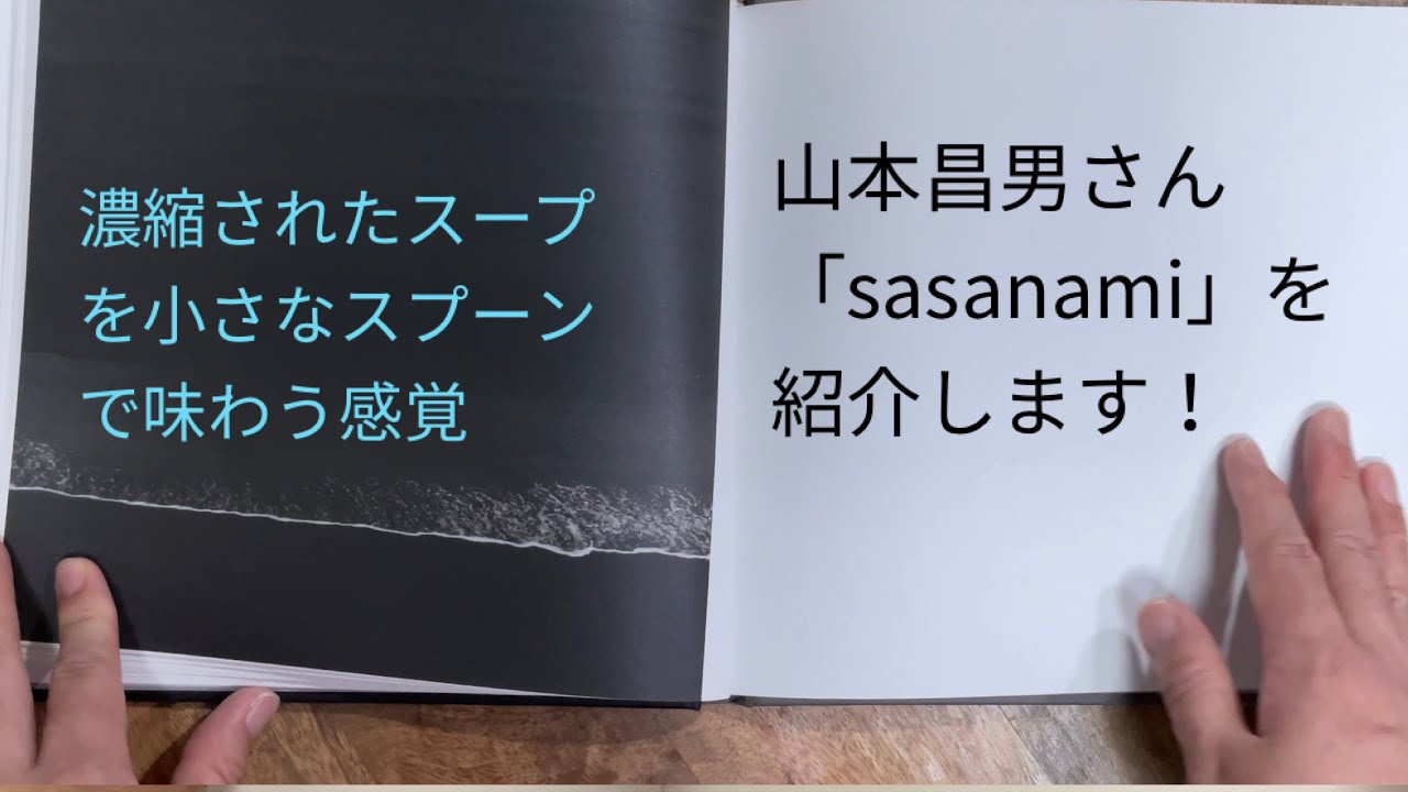 11 山本昌男 「SASANAMI」 - YouTube