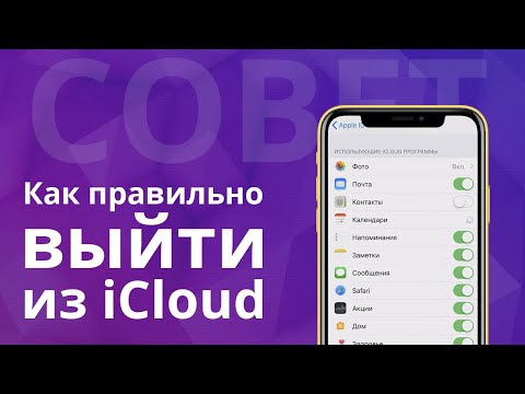 Как правильно выйти из iCloud, чтобы сохранить данные на iPhone с новым Apple ID