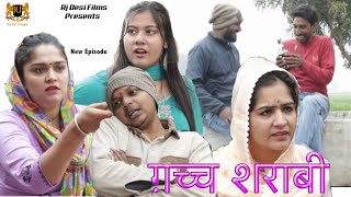 RJ DESI Films ! NEW COMEDY 2024 ! MADHU MALIK ! NEW EPISODE ! GACCH SHARAB गच्च शराबी   ! FOJJAN