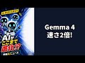 【🤖ローカルLLM】Gemma 4 26B-A4Bが推論2倍速⁉Apache-2.0で商用OK #AIニュース #Shorts
