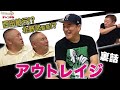 【裏アウトレイジ】ビートたけし（松村邦洋）がピエール瀧をべた褒めしてみたら【電子タバコと玉袋筋太郎】