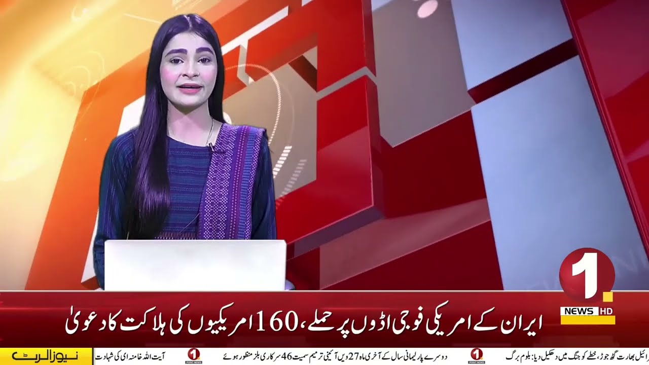 ONE POINT NEWS LIVE |Pakistan News I Latest Headlines & Breaking News Press Conferences & Speeches