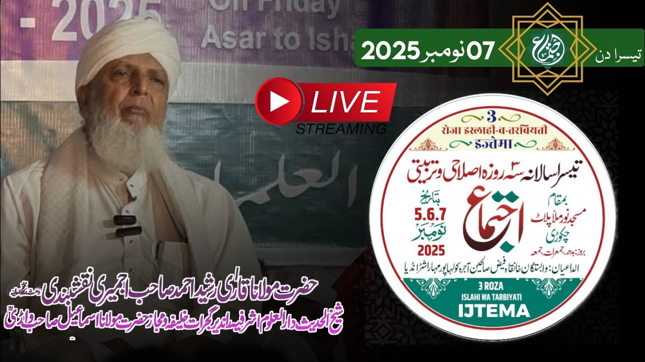 🔴 Live [ Ijtema Day 3 ] Hazrat Qari Rasheed Ajmeri Naqshbandi Db ...
