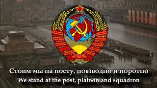 "Мы - армия народа!" - Советский военный марш (Rare Version)