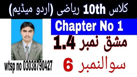 10 Class Math|| Chapter  1- Exercise  1.4|| Question  6||Urdu Medium