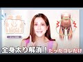 夏に間に合う!全身痩せに効くストレッチ